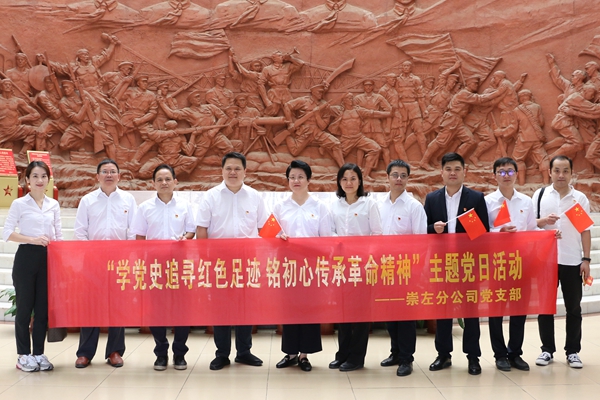 中小(xiǎo)擔保崇左分公司黨支部開(kāi)展“學黨史追尋紅色足迹 銘初心傳承革命精神”主題黨日活動